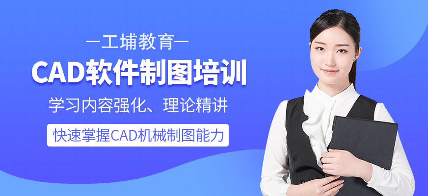 CAD机械制图培训
