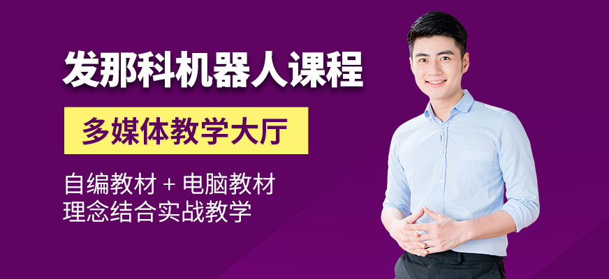 徐州工埔发那科机器人培训