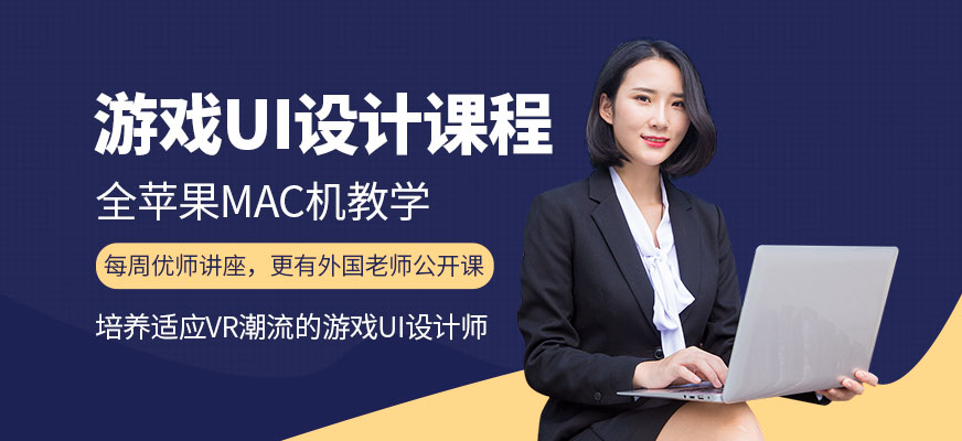 济南游戏ui培训