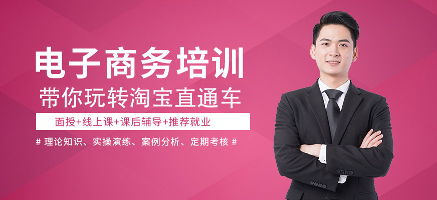 电子商务培训