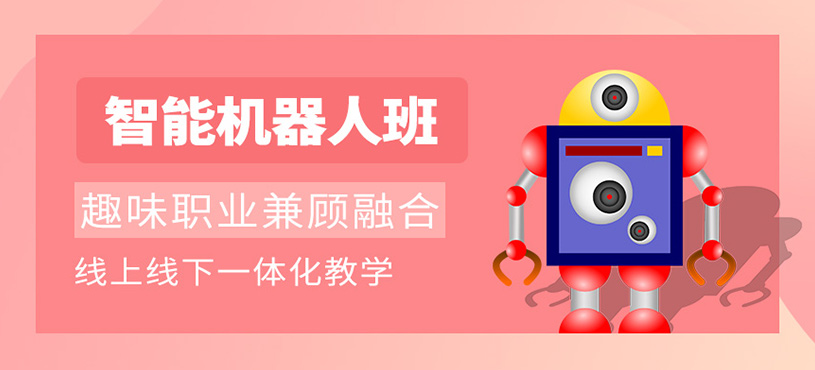 兰州智能机器人培训班