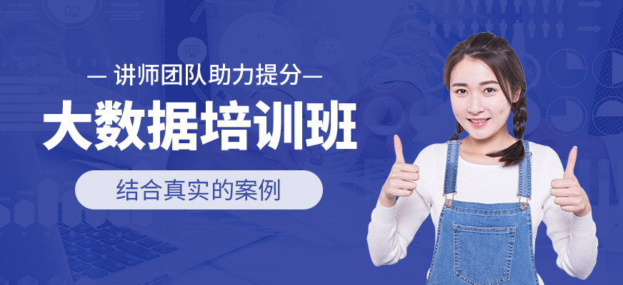 大数据班
