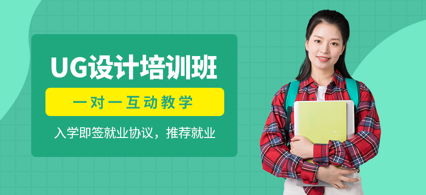 沈阳ug设计培训
