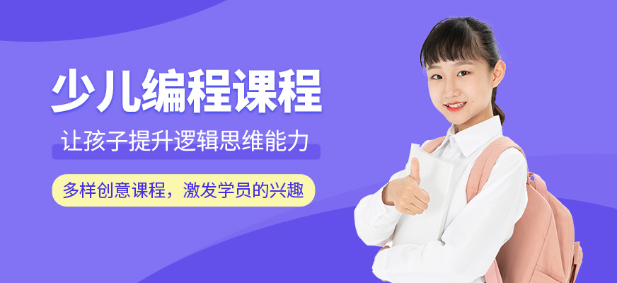 少儿编程在线培训