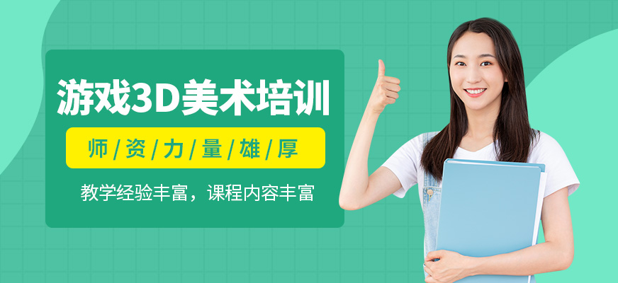 完美动力游戏3d美术培训