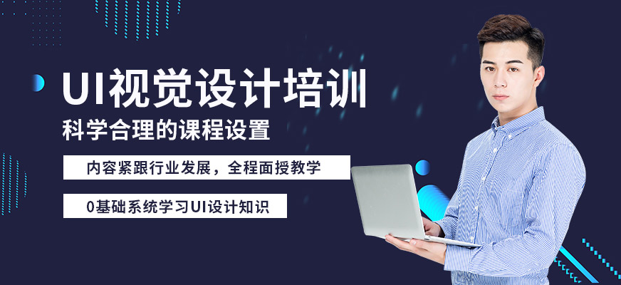 杭州ui视觉设计培训