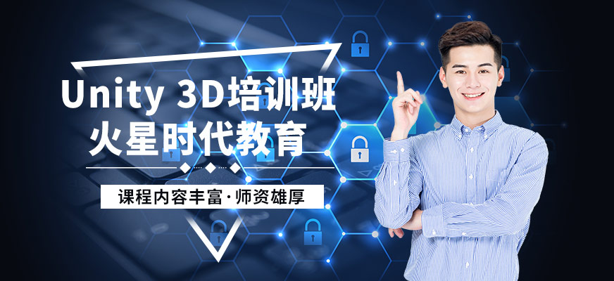 Unity 3D培训