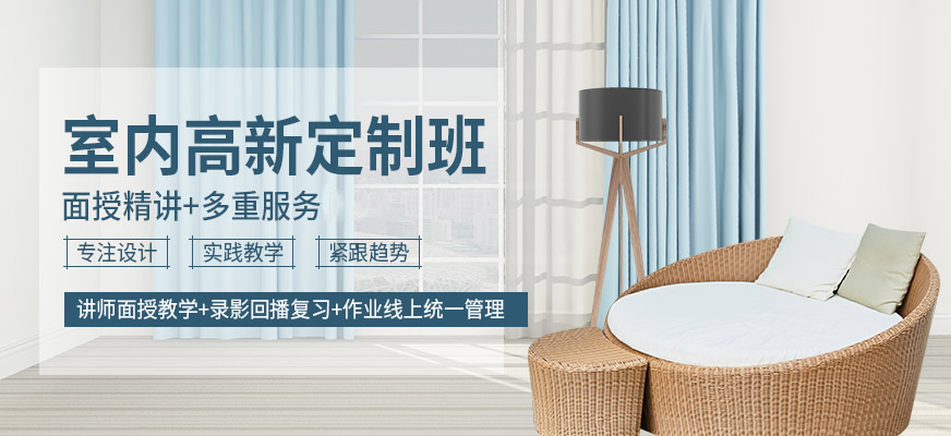 柳州室内设计培训班
