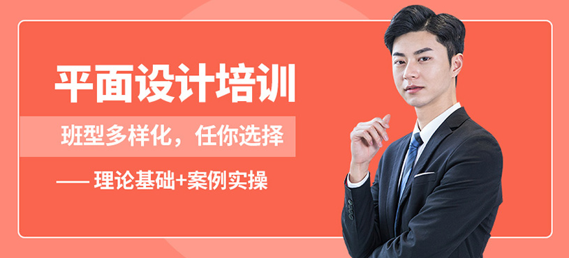 成都黑石平面设计课程