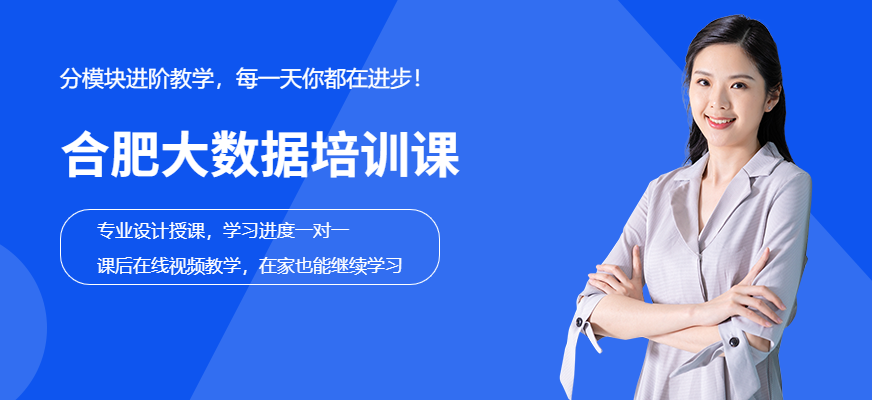 大数据培训课程