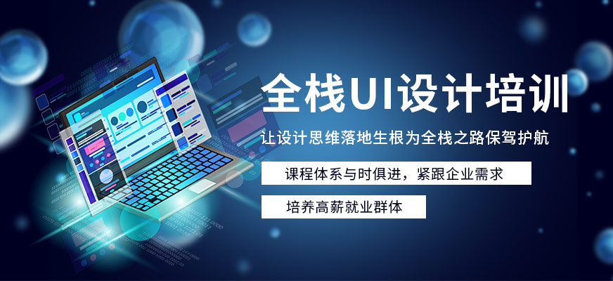 沈阳ui学习班