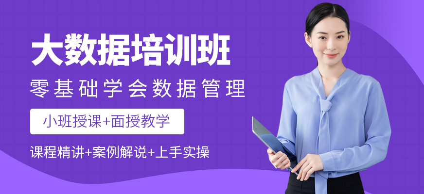 北京大数据工程师培训