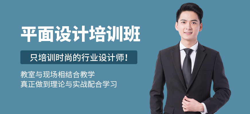长沙平面设计培训