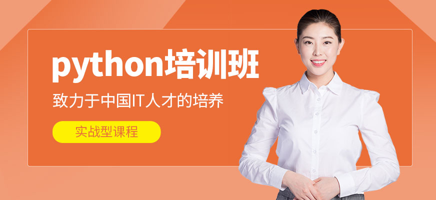 杭州python培训