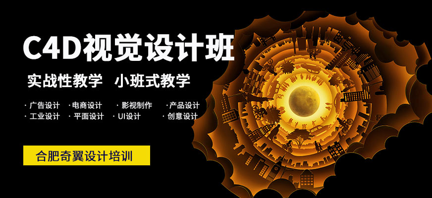 C4D视觉设计班