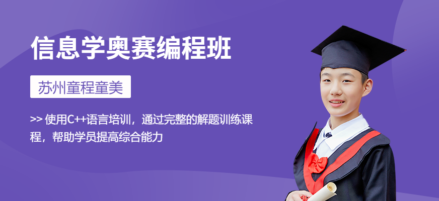 信息学奥赛编程