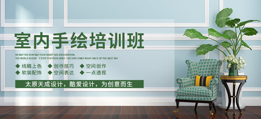 室内手绘