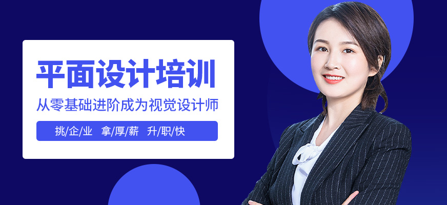 平面广告设计师培训班