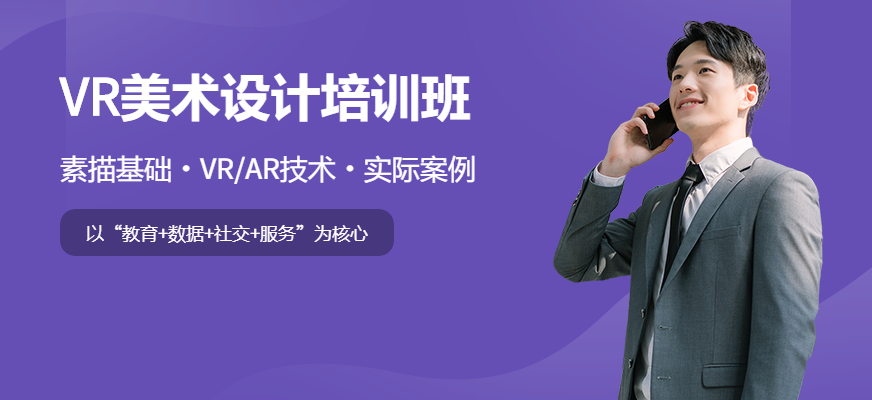 VR美术设计培训班