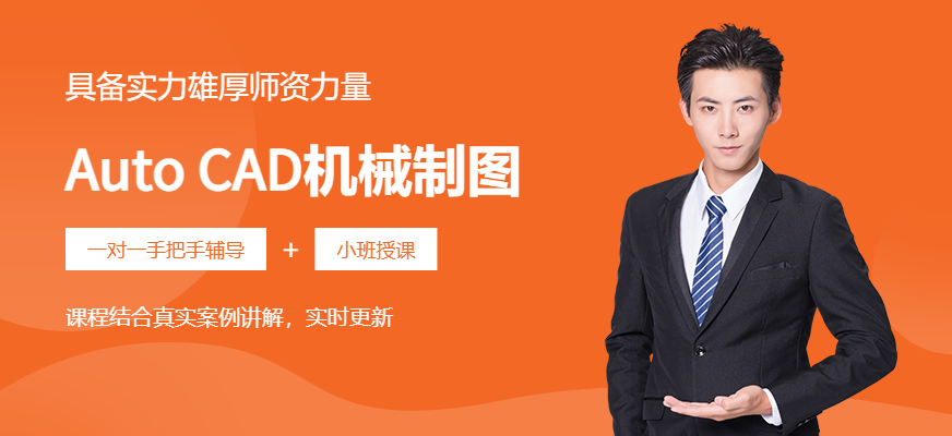 Auto CAD机械制图