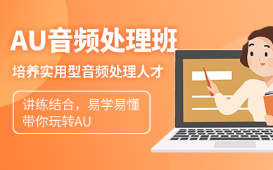 北京音频处理技术培训