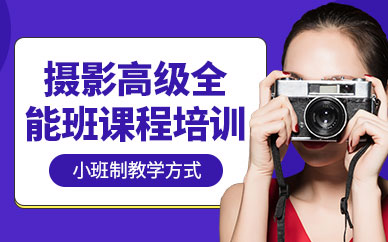 摄影培训学校