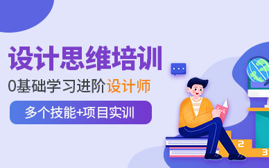 广州设计思维培训