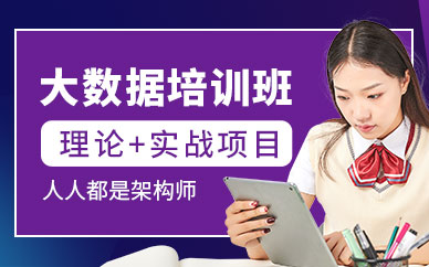 北京大数据课程