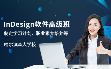 哈尔滨森大ID软件培训班