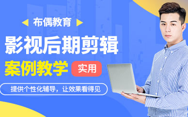 哈尔滨影视后期剪辑培训
